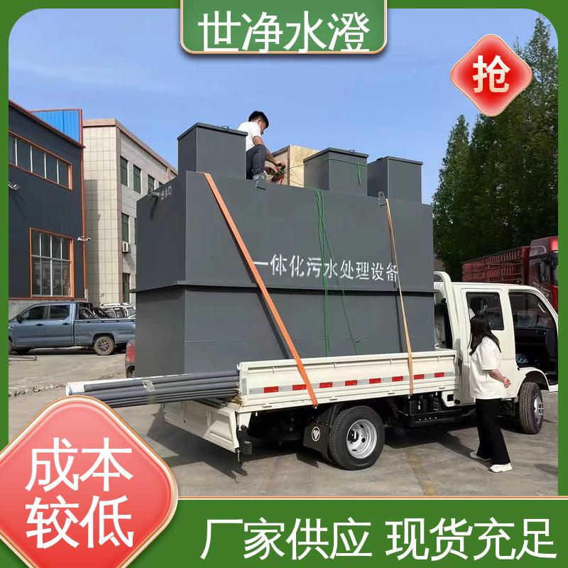 全自动运行 降低能耗 一体化污水处理设备 开拓创新 世净澄环保