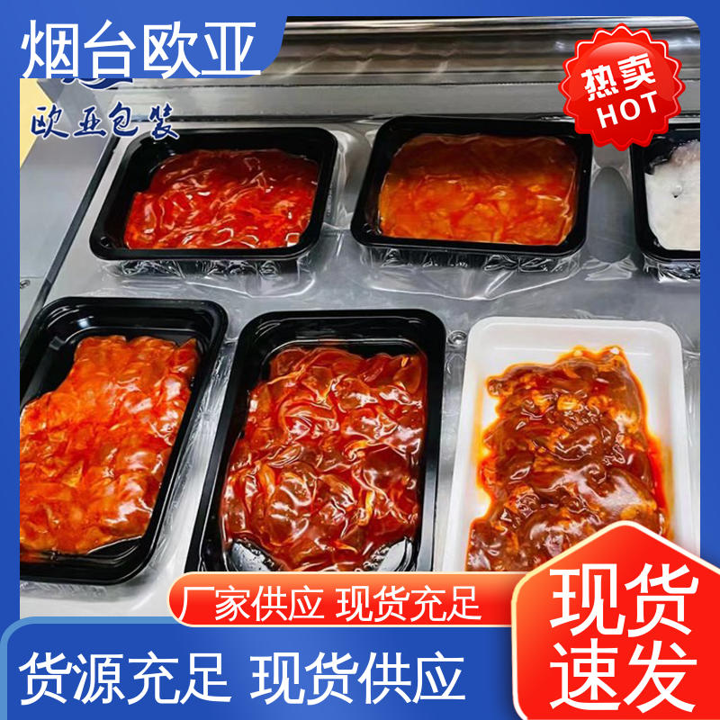 牛排贴体盒 加厚耐磨 品种齐全 自主研发 欧亚包装