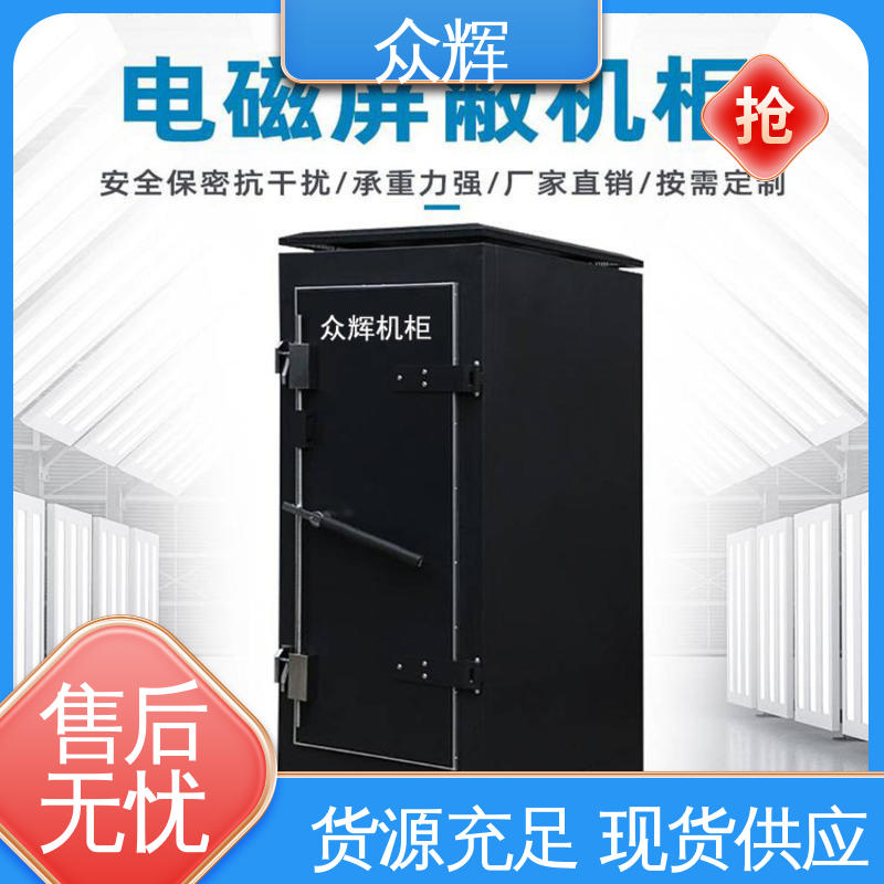 屏蔽机柜厂家 带恒温恒湿带空调 弱电系统 众辉服务器机柜