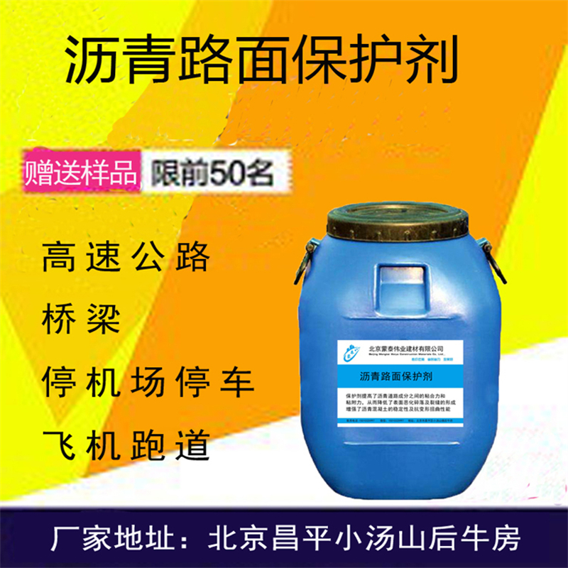 蒙泰 沥青路面增强剂 实用性强 维护成本低 多规格可选 库存充足