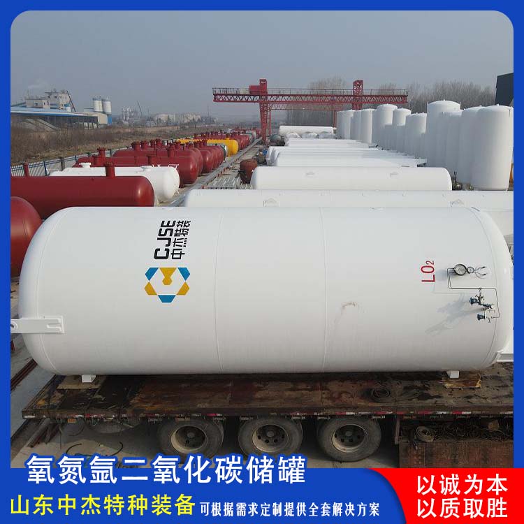 中杰特种 50立方二氧化碳储罐 严选原材 品质放心 低温储存罐快易冷