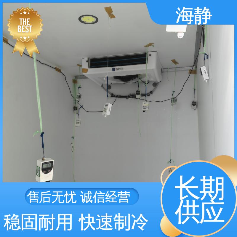 海静 三类器械专用冷库 食品厂海鲜厂适用 防腐耐磨 节能环保 