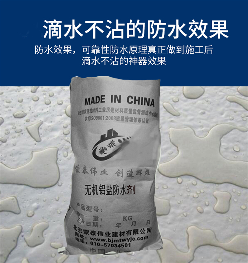蒙泰 无机铝盐防水素浆 耐高温 不开裂 严选原材 品质放心