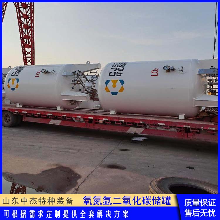 中杰特种 二氧化碳储罐厂家 坚固耐用 不变形 连续式操作方式 运行平稳