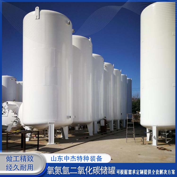 中杰特种 二氧化碳储罐厂家 物流配送 发货快 加温加压压力罐 