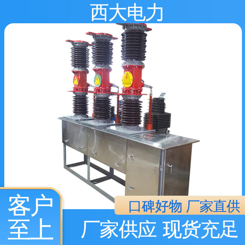 ZW7-630A 安全稳定 支持定制 户外柱上高压真空断路器 西大电力