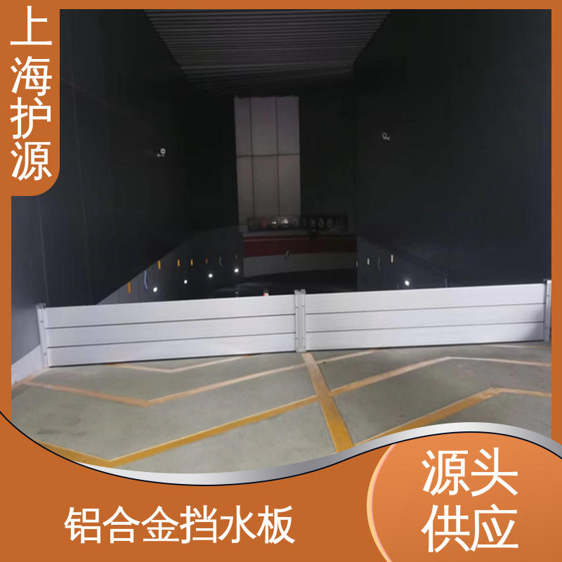 上 海护源 地铁口挡水板 可有效防水灾 支持定制 全国配送