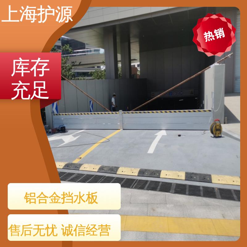 上 海护源 建筑工地 铝合金挡水板 防洪防汛 密封性好 厂家供应 售后无忧