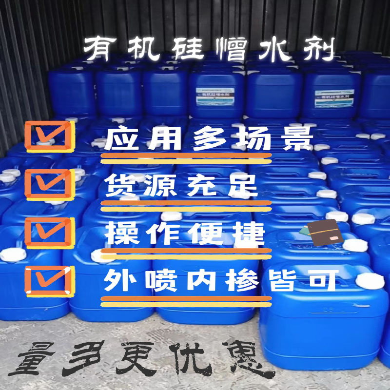 蒙泰 透明防水剂 耐酸碱 防污染 防风化 多规格可选 库存充足