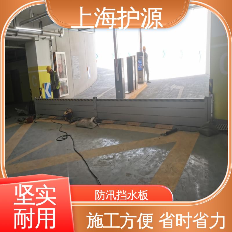 上 海护源车库口防汛板 铝合金挡水板 银色 支持定制 售后无忧 诚信经营