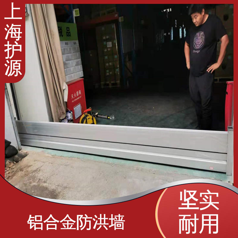 上 海护源 铝合金防洪墙 叠加式安装 性价比高 24小时在线接单