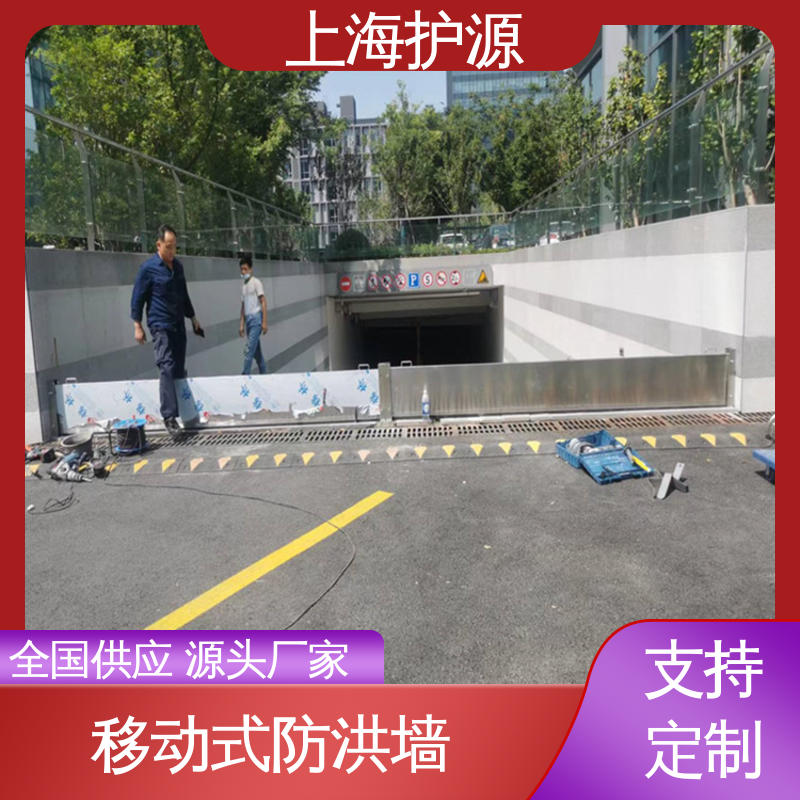 上 海护源 建筑工地 防汛挡水板 施工方便 省时省力