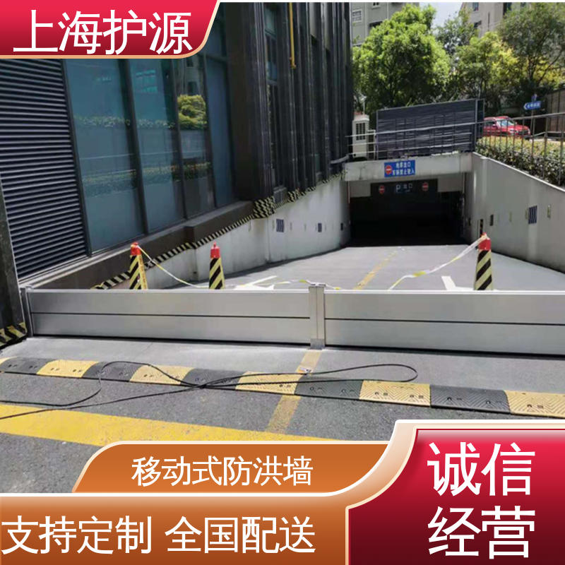 上 海护源 地下车库 防洪挡水板 耐磨防腐 外形美观 支持定制 全国配送