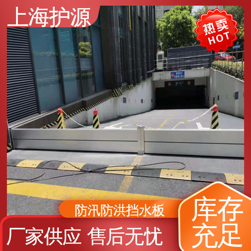 上 海护源 车库口挡水板 叠加式安装 物流配送 发货快