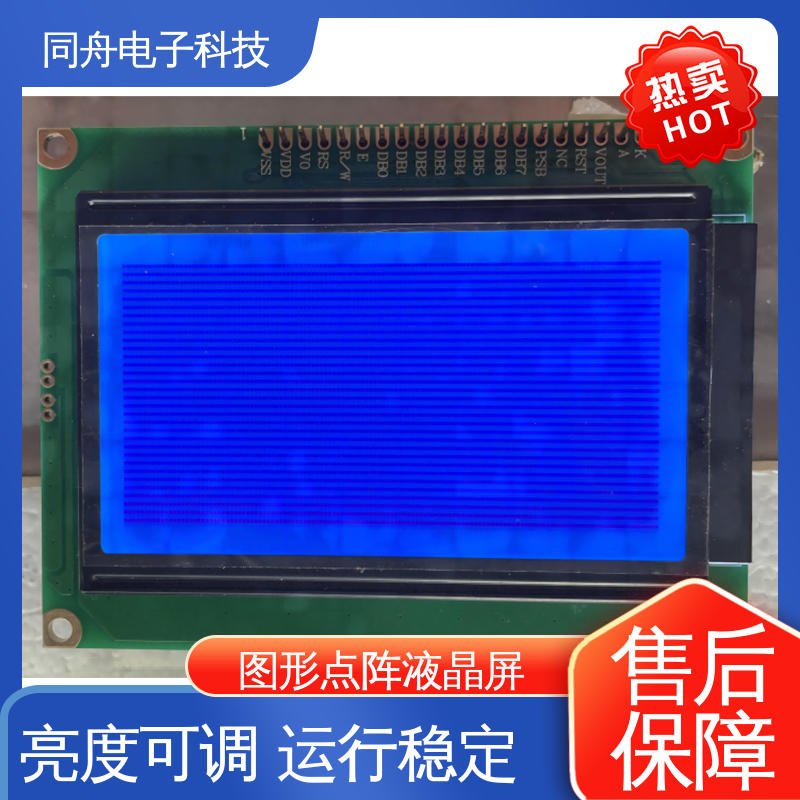 同舟电子 FG12864F 手持设备液晶屏 用于办公自动化 操作简单