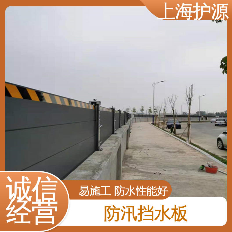 上 海护源 建筑工地 防汛防洪挡水板 可有效防水灾 应用广泛 源头供应
