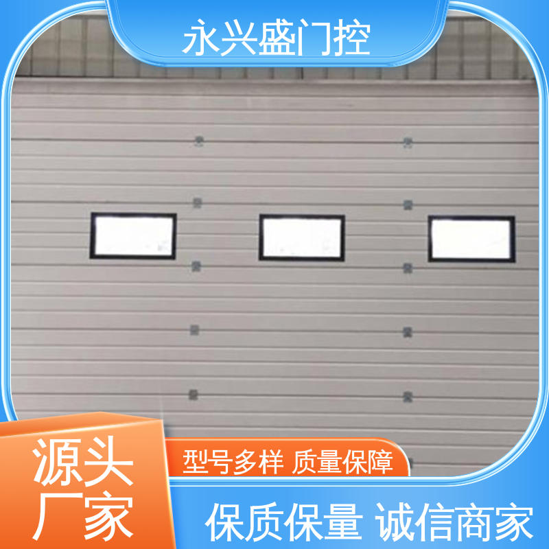 产品致胜 工业滑升门 品类齐全 工艺细致 永兴盛门控
