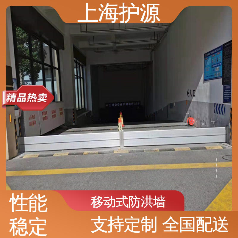 上 海护源 防洪闸门 移动式防汛板 抗冲击性能好 应用广泛 源头供应