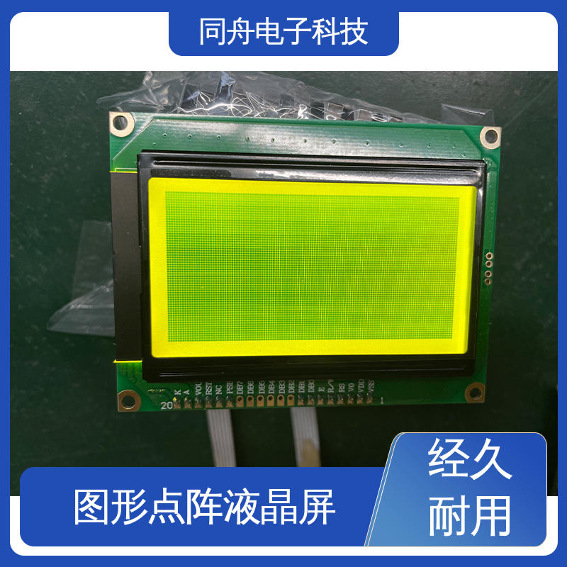 同舟电子 FG12864F 复印机显示屏 画面刷新速度快 稳定性好