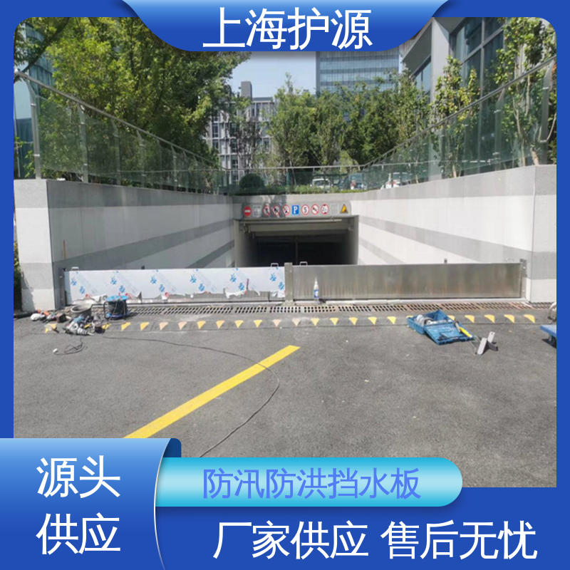 上 海护源 地下室 铝合金挡水板 不锈钢材质 性价比高 24小时在线接单
