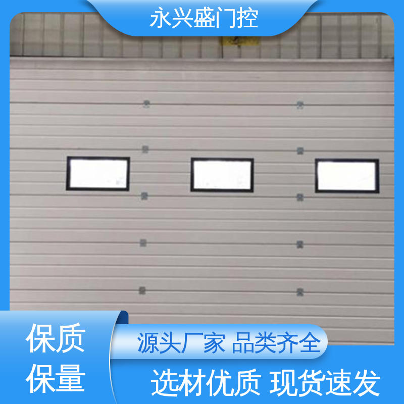 永兴盛门控 材质优良 工业滑升门 品类齐全 服务优先