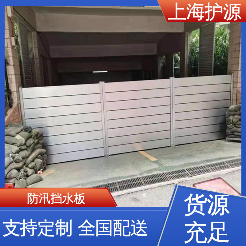 上 海护源 水电站 移动式防洪墙 加厚板材 性能稳定 厂家供应 售后无忧