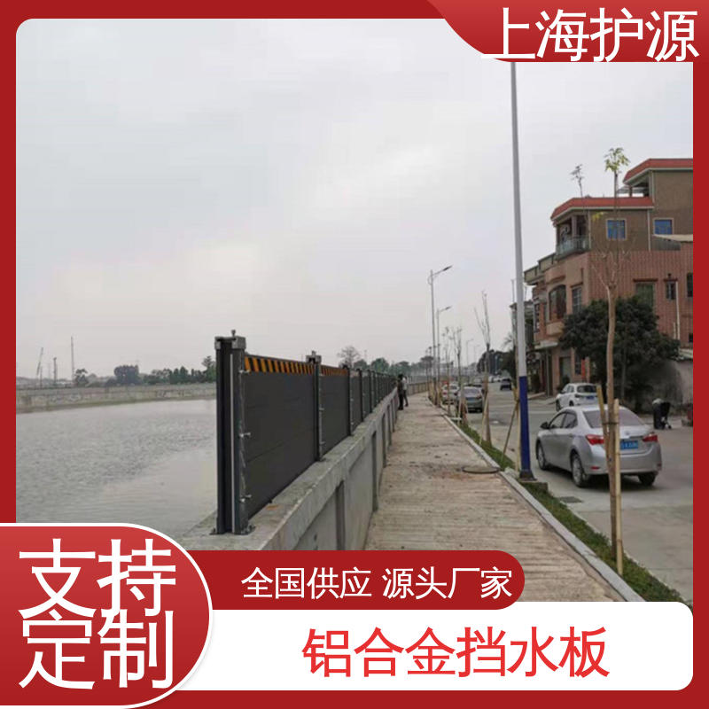 上 海护源 地下室 移动式防汛板 可有效防水灾 长久耐用 质量保证