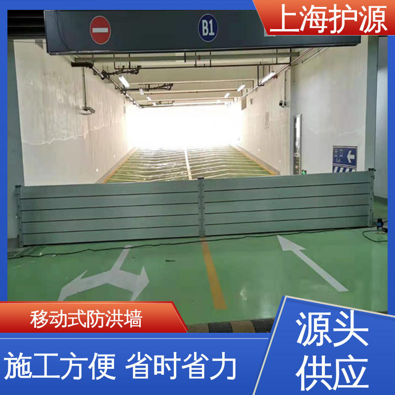 上 海护源 应急专用 防汛防洪挡水板 重量轻 移动方便 应用广泛 配送上门