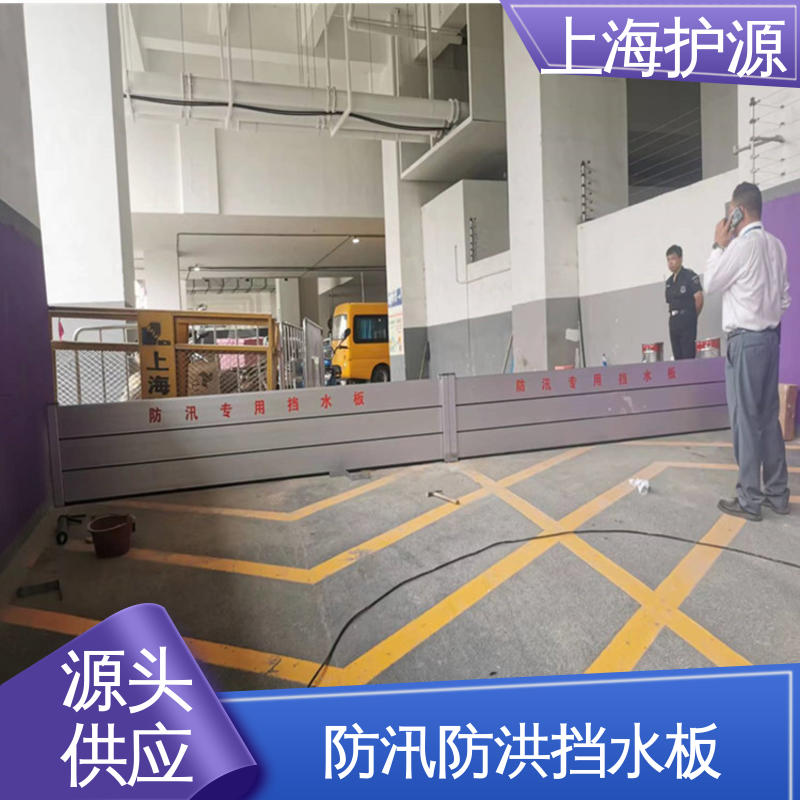 上 海护源 建筑工地 防汛防洪挡水板 防水性能好 安装简单方便 可定制
