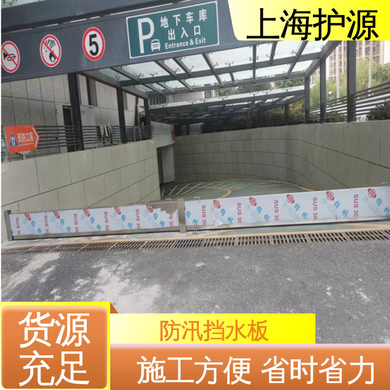 上 海护源 商铺口挡水板 拆装方便 结实耐用 支持定制 全国配送
