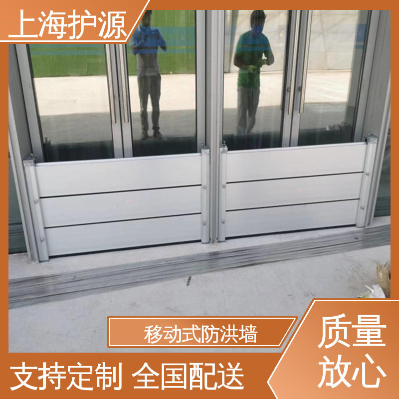 上 海护源 应急专用 铝合金防洪墙 承重强 牢固稳当 按需定制 一站式服务