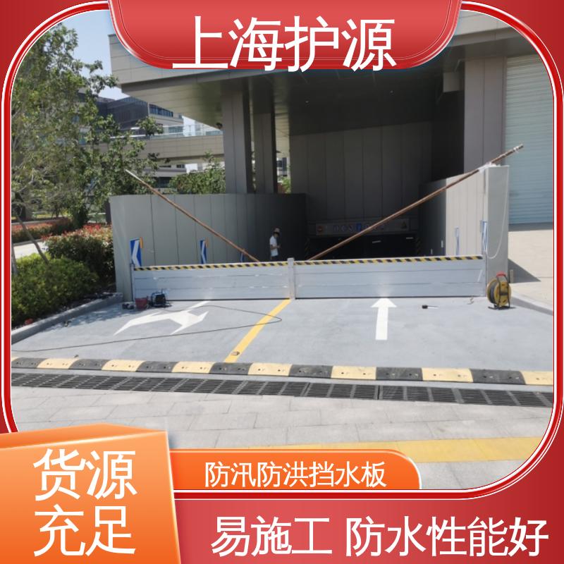 上 海护源 地下车库 移动式防洪墙 抗压性能强 性价比高 全国供应