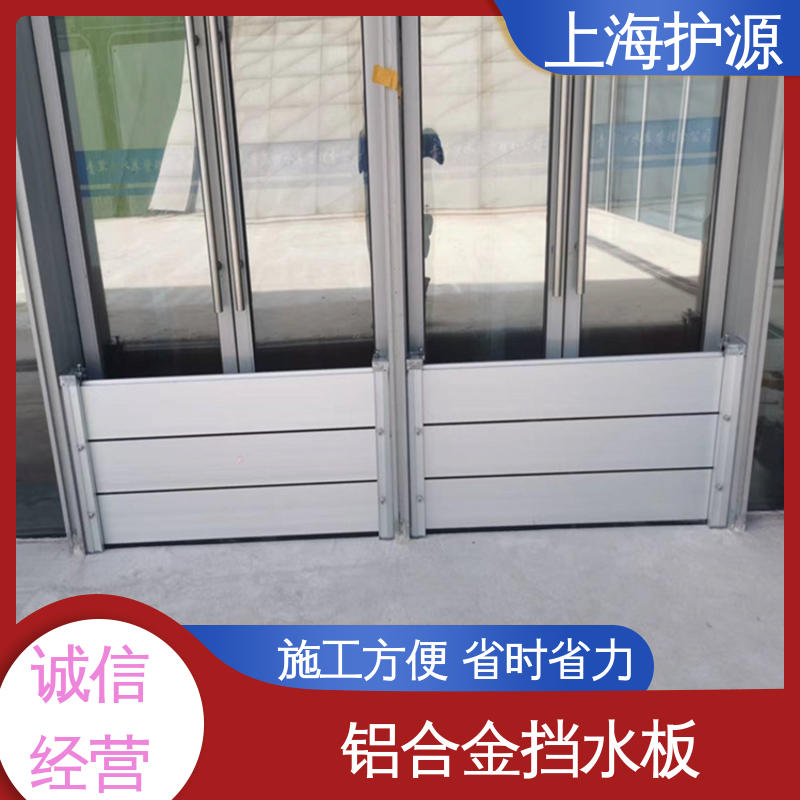 上 海护源 地下室 移动式防洪墙 不锈钢材质 安装简单方便 可定制