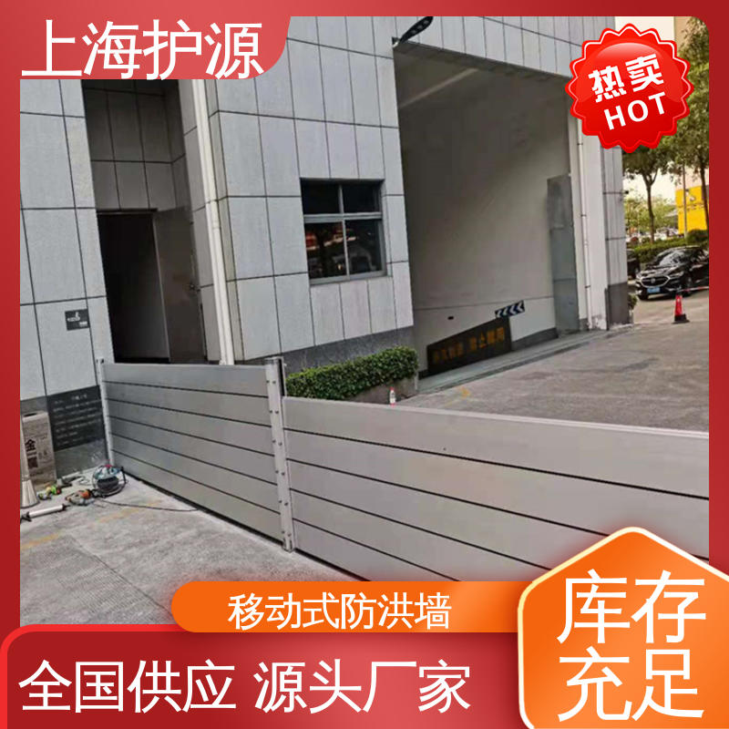 上 海护源 水电站 移动式防汛板 不锈钢材质 长久耐用 质量保证