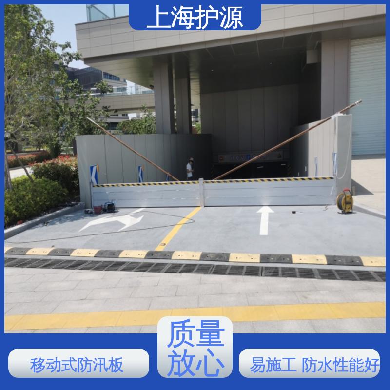 上 海护源 地下车库 移动式防洪墙 抗冲击性能好 库存充足 源头厂家