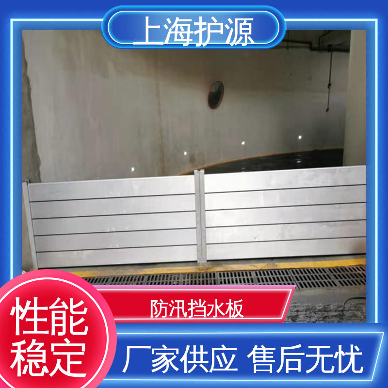 上 海护源 水电站 商铺口挡水板 耐磨防腐 外形美观 性能好 在线接单