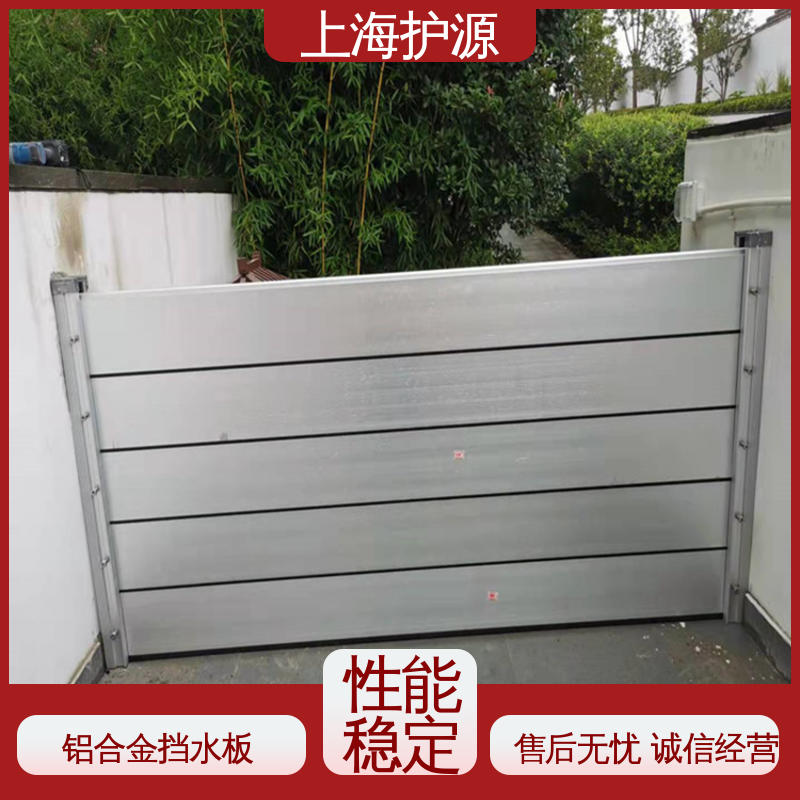 上 海护源 水电站 移动式防汛板 品质好 经久耐用 性能好 在线接单