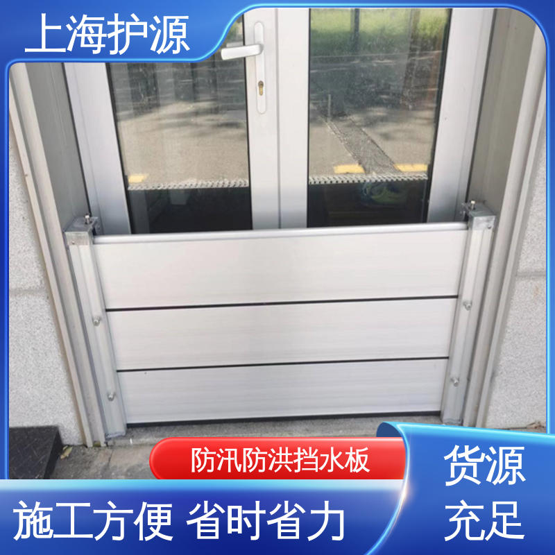 上 海护源 防洪挡水板 承重强 牢固稳当 按需定制 一站式服务