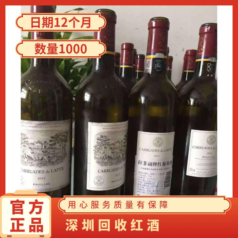 回收红酒上门商家 高价收购正副牌拉菲 拉图 玛歌 木桐 罗曼尼康帝