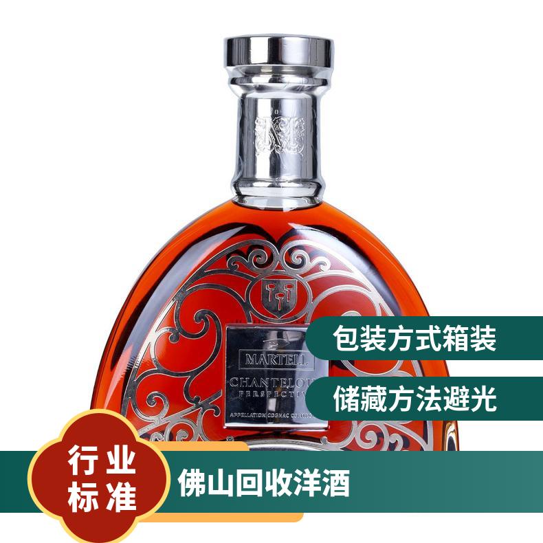佛山回收洋酒马爹利XO 高价收购路易十三 人头马 轩尼诗 百乐廷
