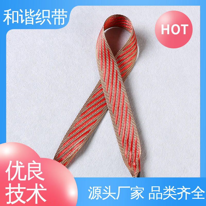 和谐织带 彩色涤纶 斜纹仿尼龙带 线条流畅 坚固实用 品类齐全 质量优良