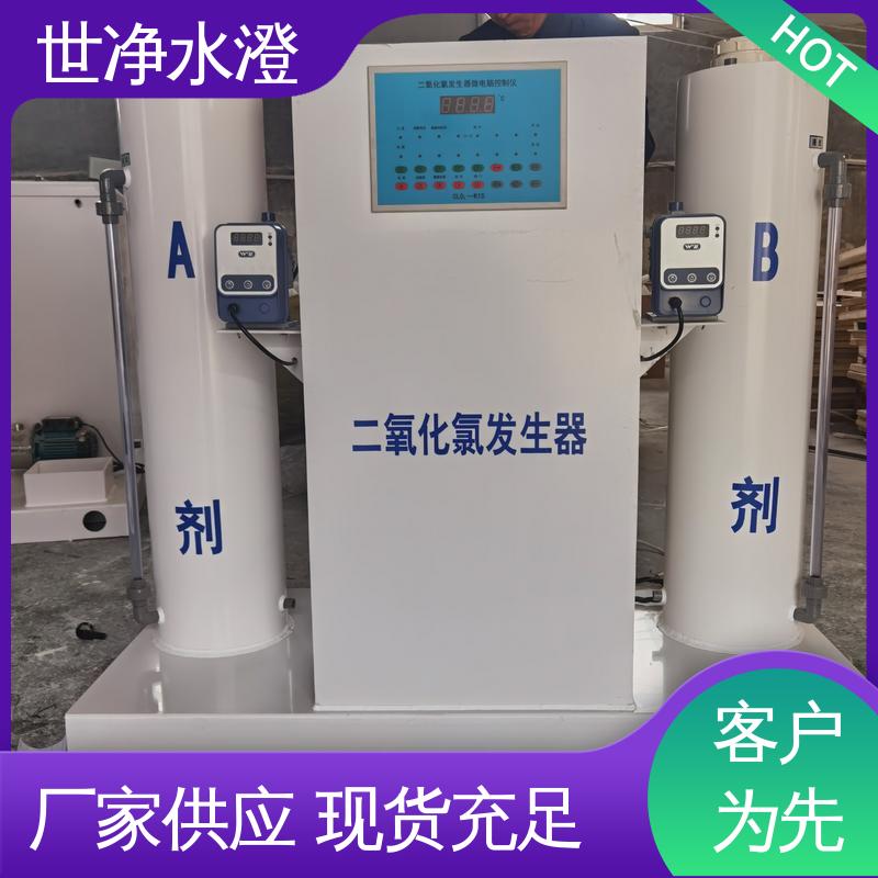 世净澄环保 二氧化氯发生器 占地面积小 质量超群