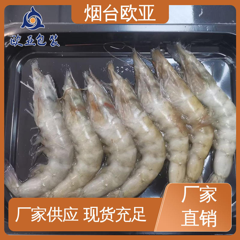 欧亚包装 质量保证 源头工厂 3D立体效果 海鲜贴体盒