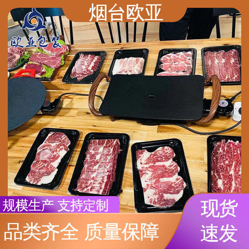 欧亚包装 食品盒式贴体包装 纯原料 交货快捷 冷藏保鲜