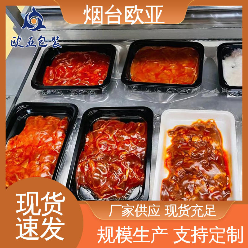 欧亚包装 241720食品贴体包装盒 纯原料 规格多样 延伸性好