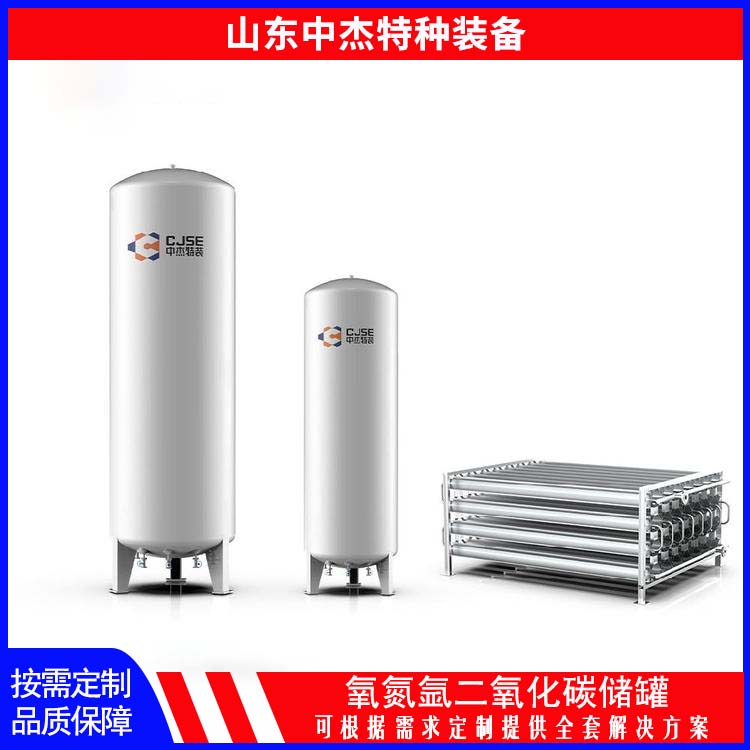 中杰特种 30立方二氧化碳储罐 密封性好 防腐耐老化 低温储存罐快易冷