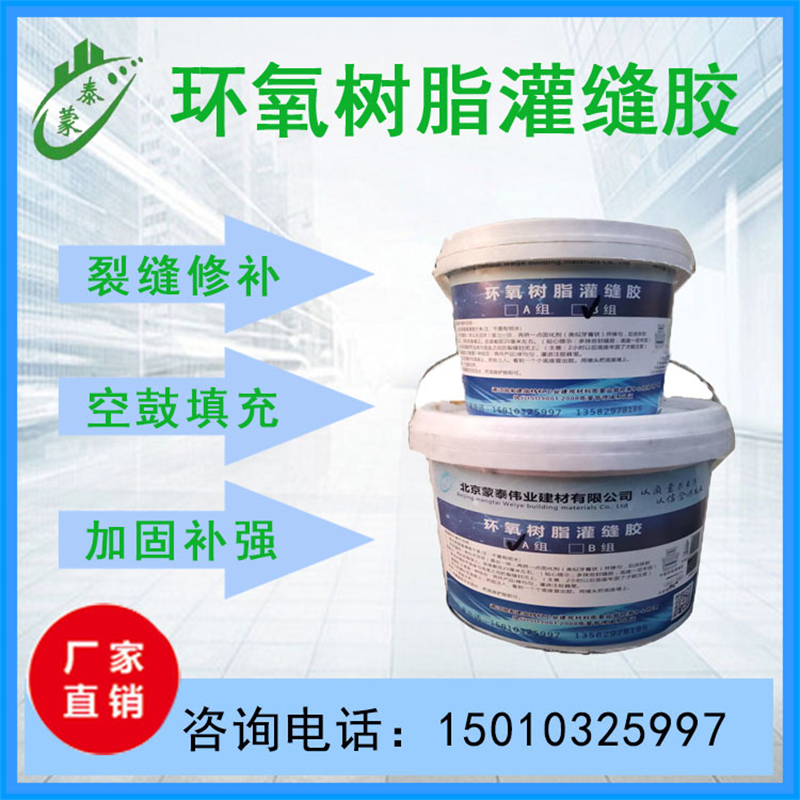 蒙泰 环氧树脂灌缝胶 地坪硬化剂 提高耐久性 使用安全 性价比高