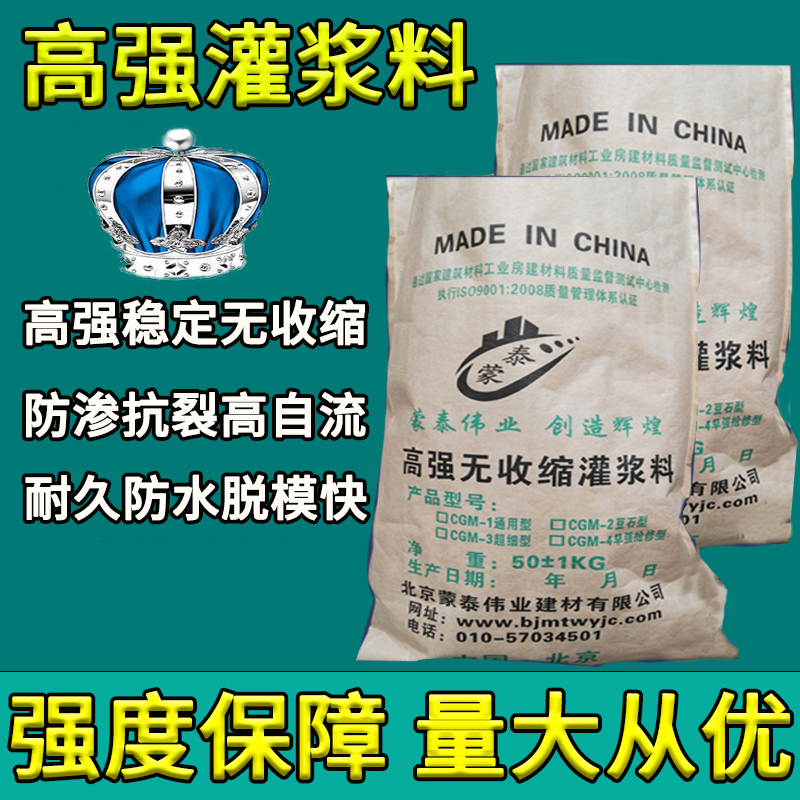 蒙泰 灌浆料 抗开裂 拉伸力强 粘性好 韧性强 全国供应 应用广泛