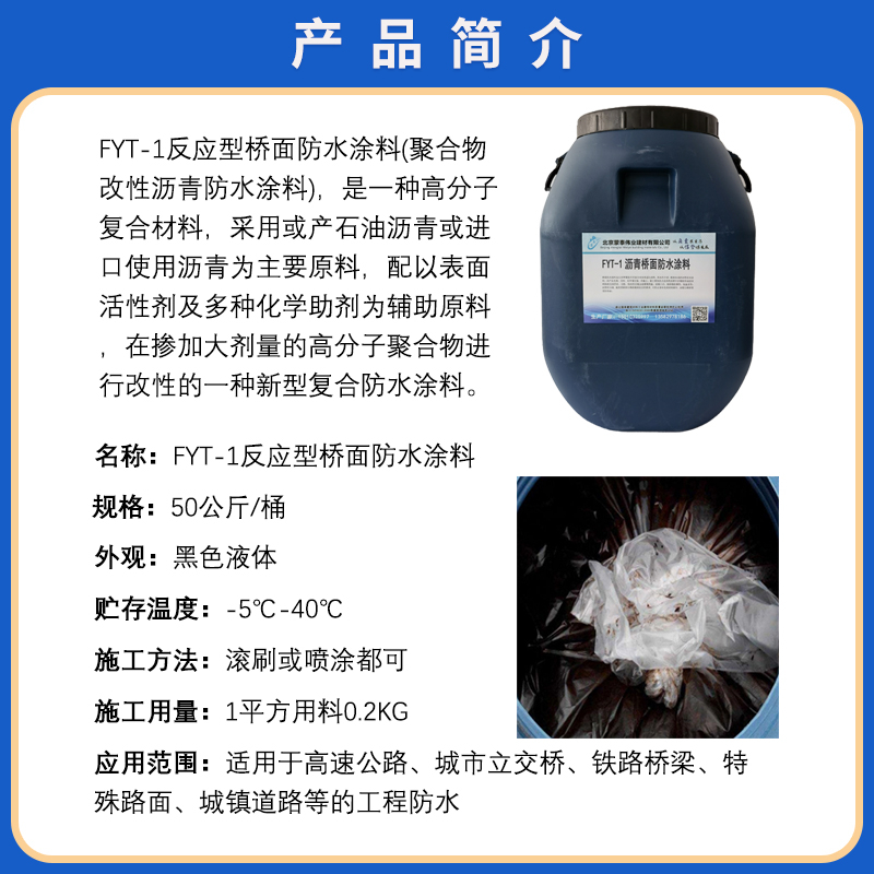 蒙泰 混凝土桥梁基层防水涂料 实用性强 维护成本低 量大价低 全国配送