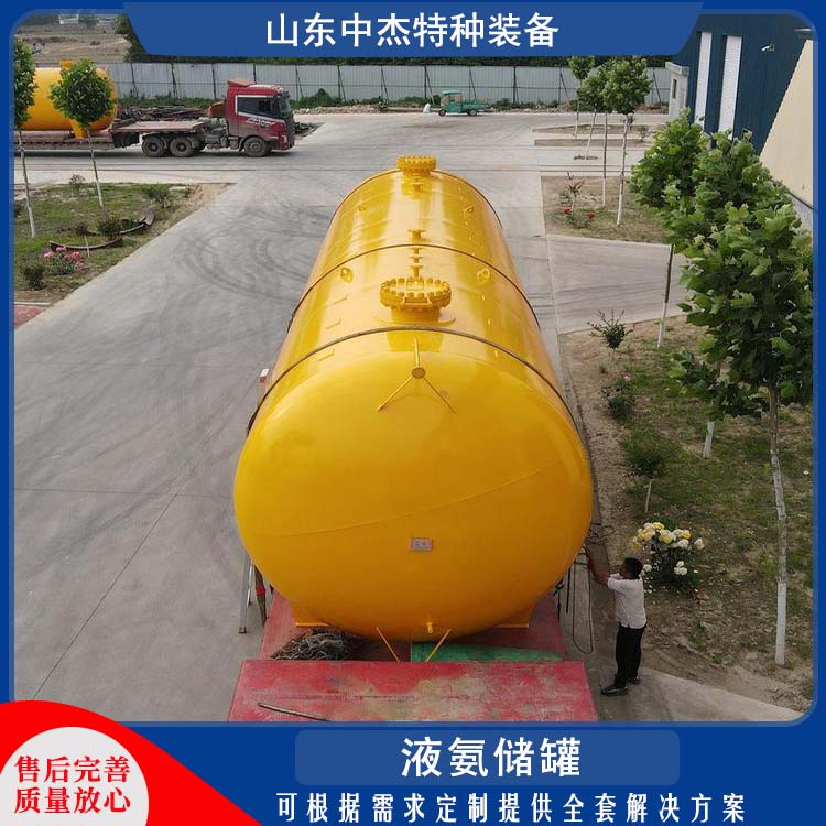 中杰特种 真空压力容器 液氨储罐厂家 全国供应 应用广泛